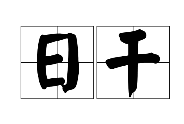 24属相排行顺序_鼠牛虎兔龙蛇马羊