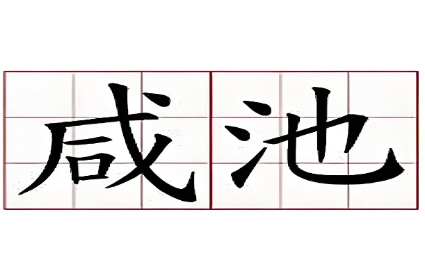 40多岁女人梦见自己头顶秃了_中年秃顶梦解