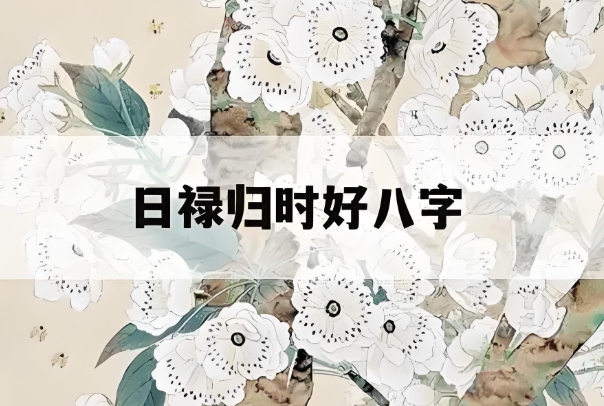 12生肖年份排序表_年份一览与解读图片