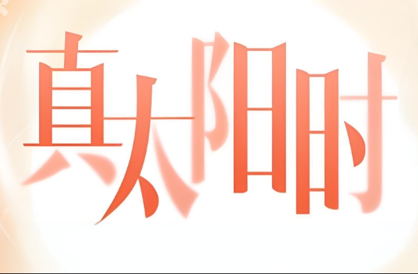 12生肖排序时间表_生肖顺序详解